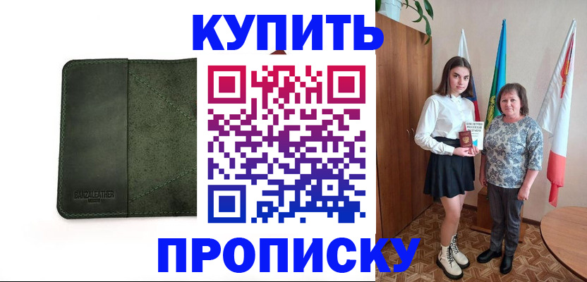 временная регистрация для всех в Знаменске